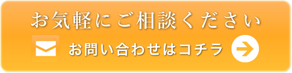 不動産・保険に関するお問い合わせはこちら