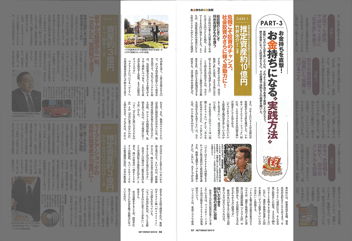 竹井佑介が掲載された「NET MONEY」2015年12月号