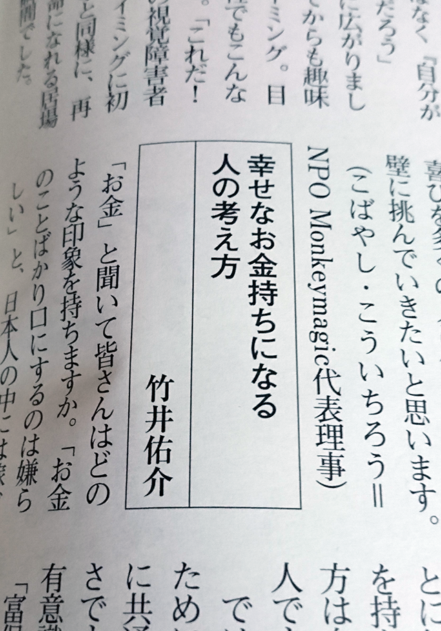 致知随想に掲載された竹井佑介の記事