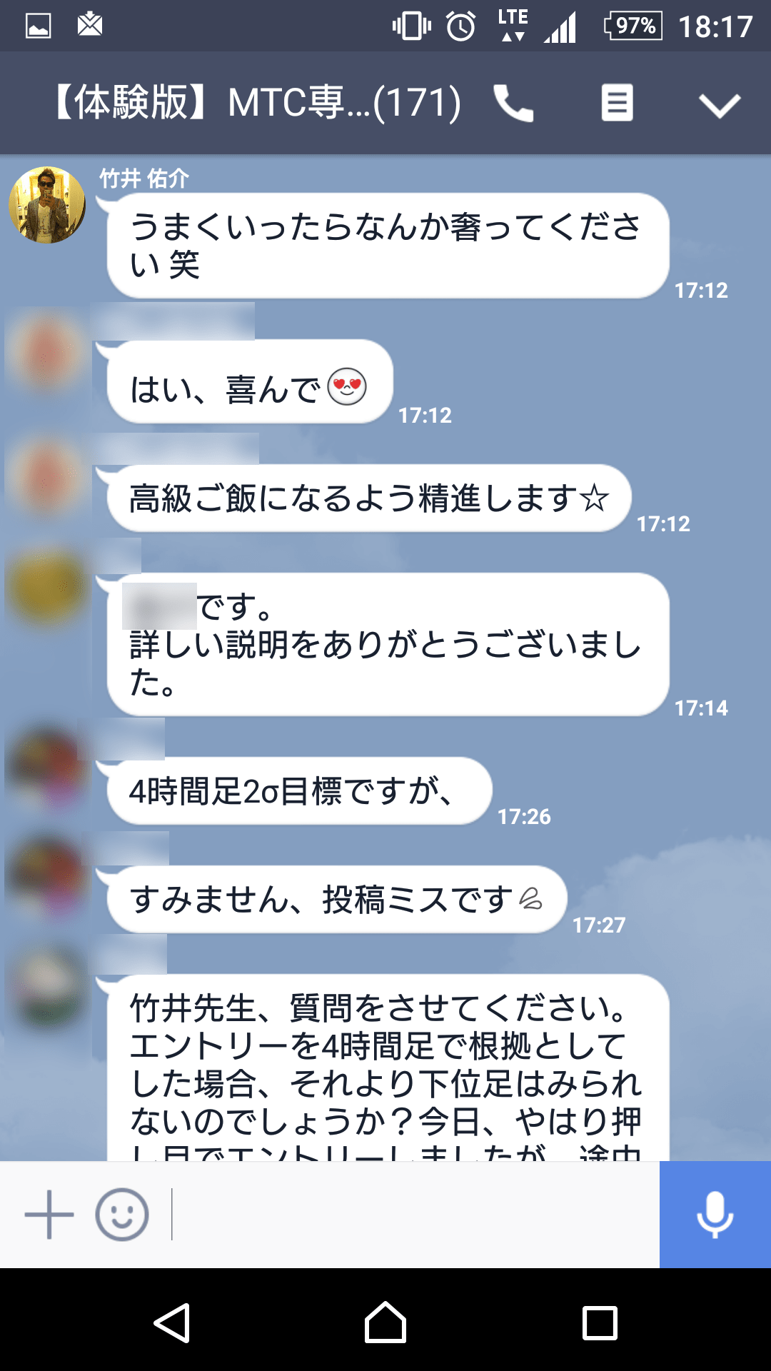 体験版グループで喜ばれている参加者の様子