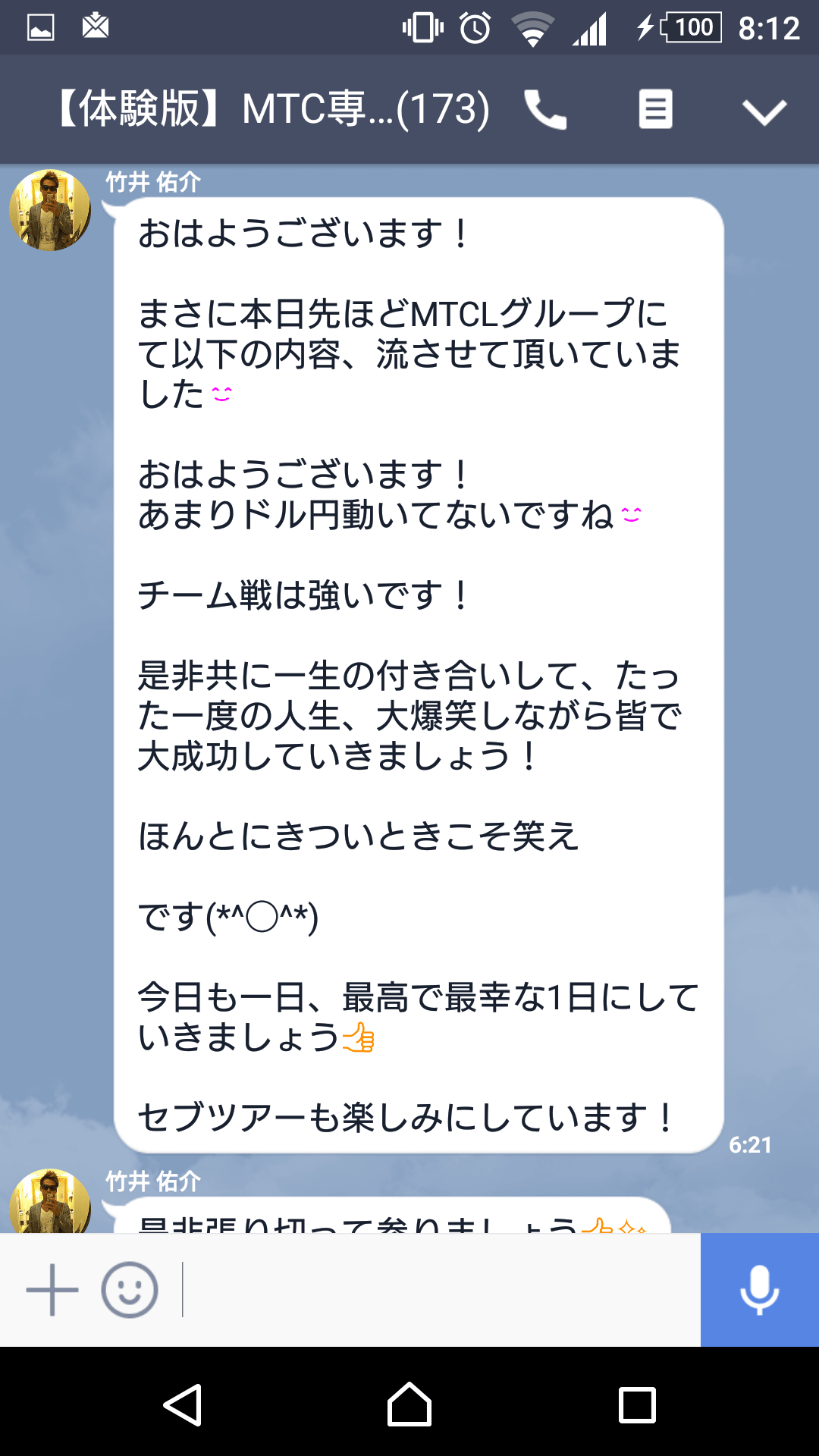 LINEグループの優位性2