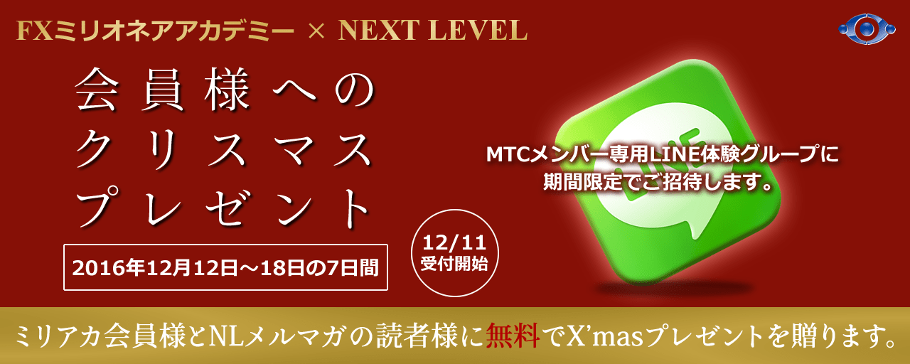 2016年11月無料クリスマスプレゼント