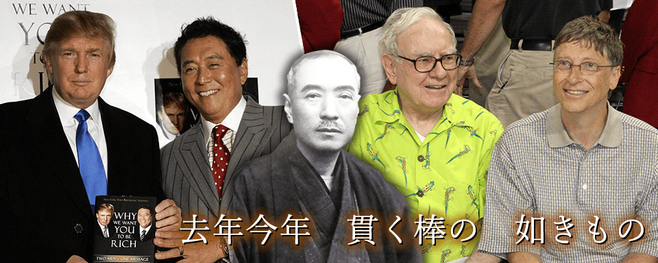 去年今年 貫く棒の 如きもの