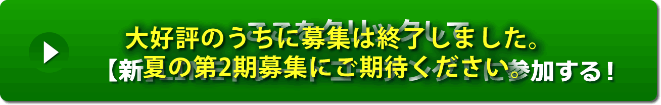 ここをクリックして【新】LINEコーチング!に参加する!