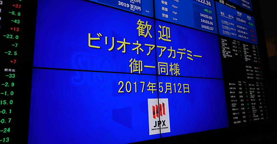 東証Arrowsの見学団体名表示