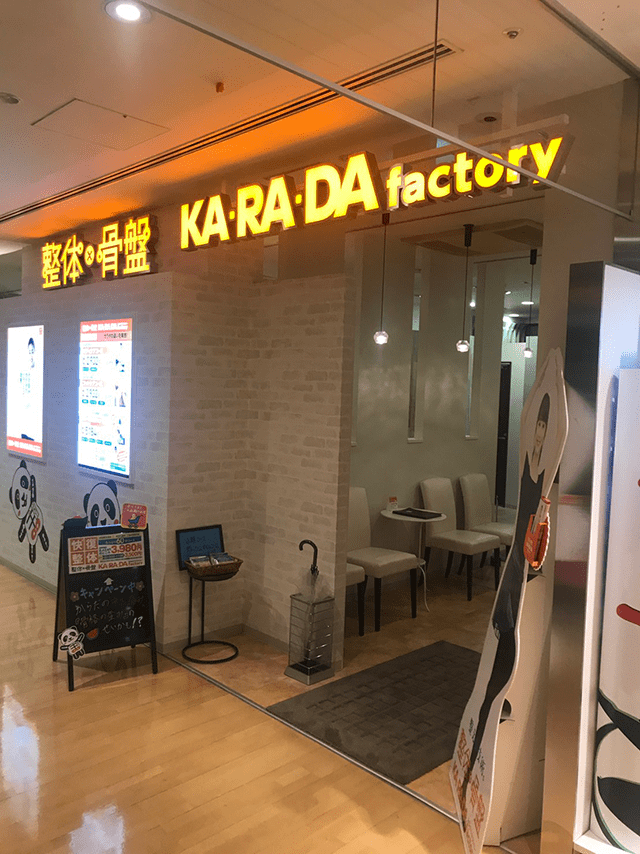 整体・骨盤KA・RA・DA factory