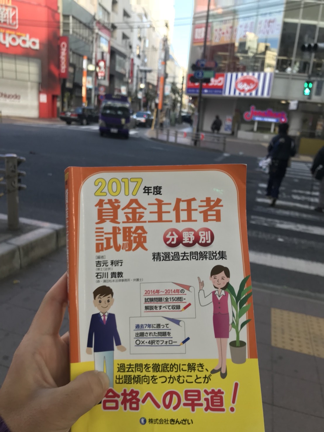 貸金主任者試験