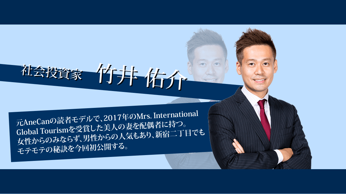 社会投資家 竹井佑介