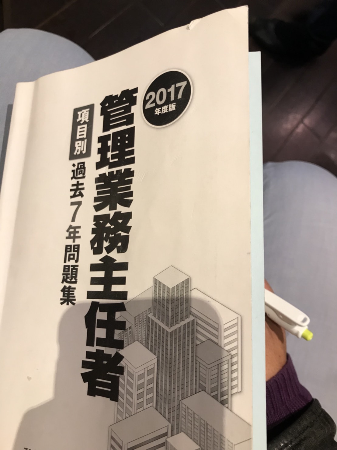 管理業務主任者