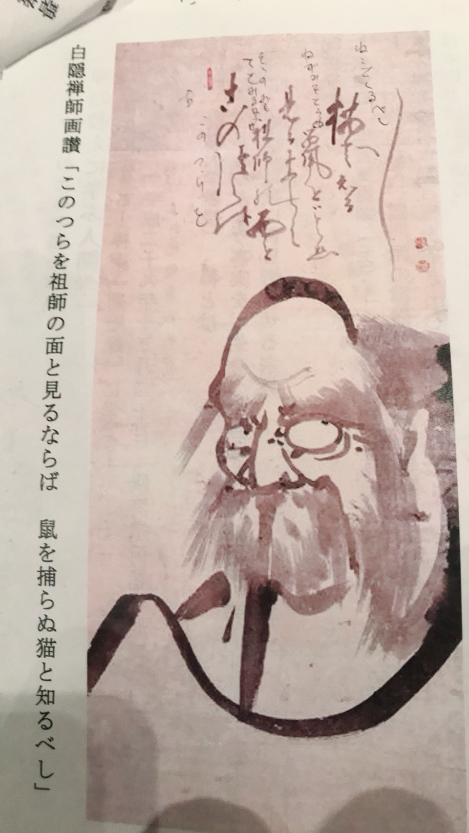 達磨大師