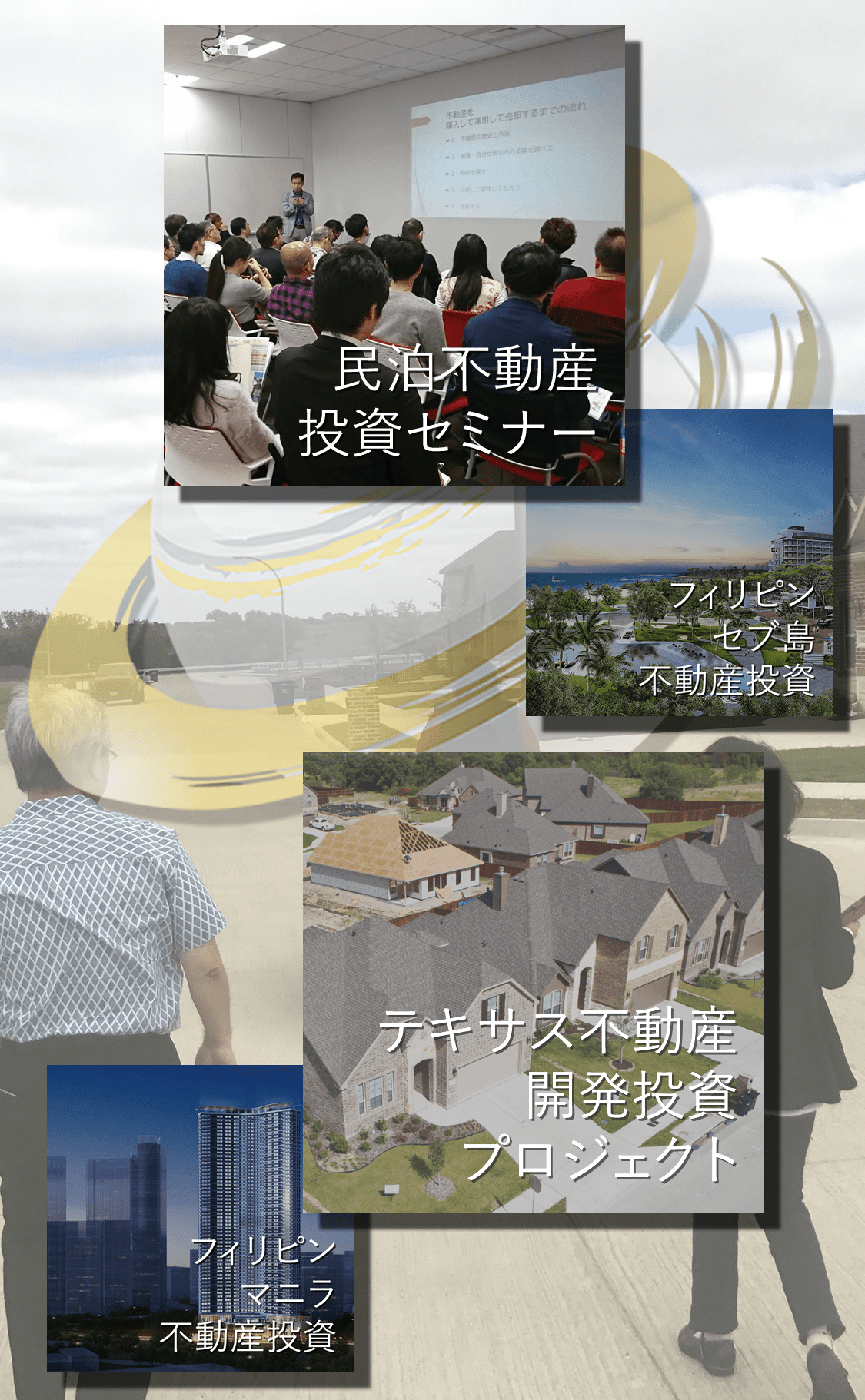 不動産投資の英知