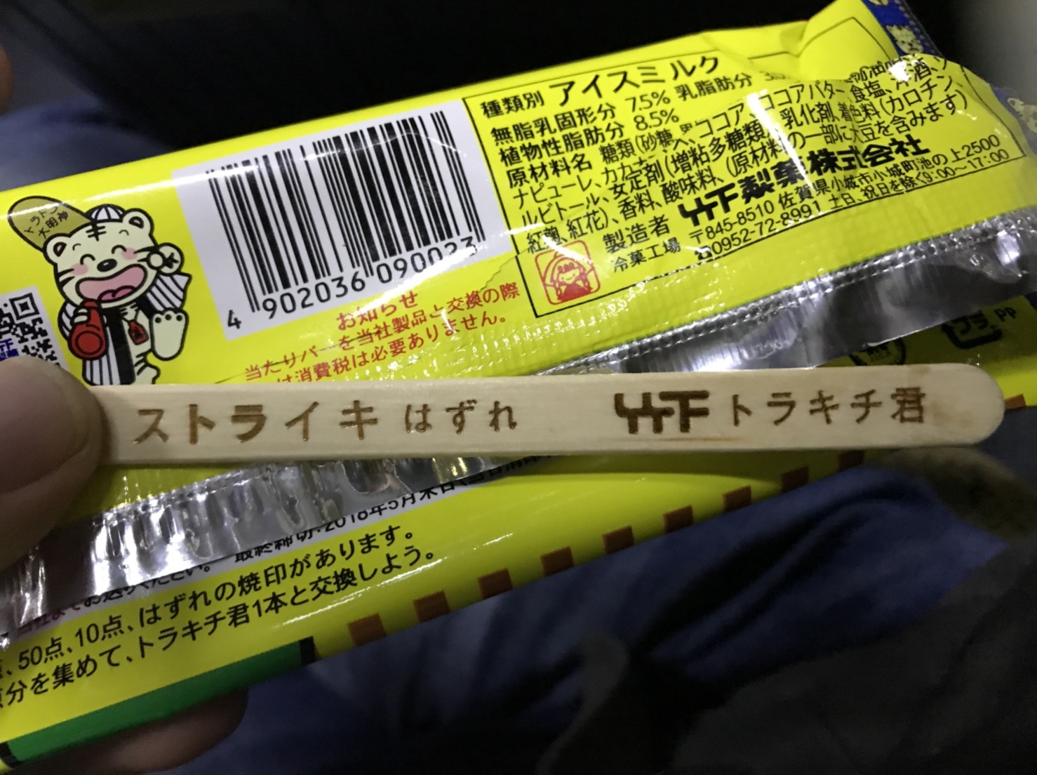 はずれ