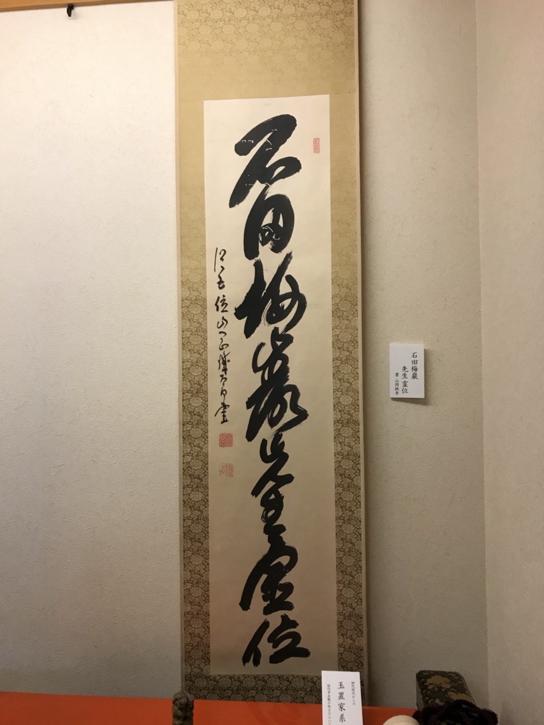 石田梅岩さんの書