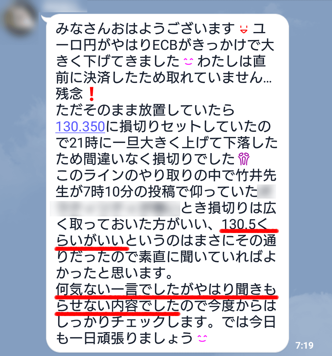 メンバーさんによる昨日のトレードの振り返りの弁