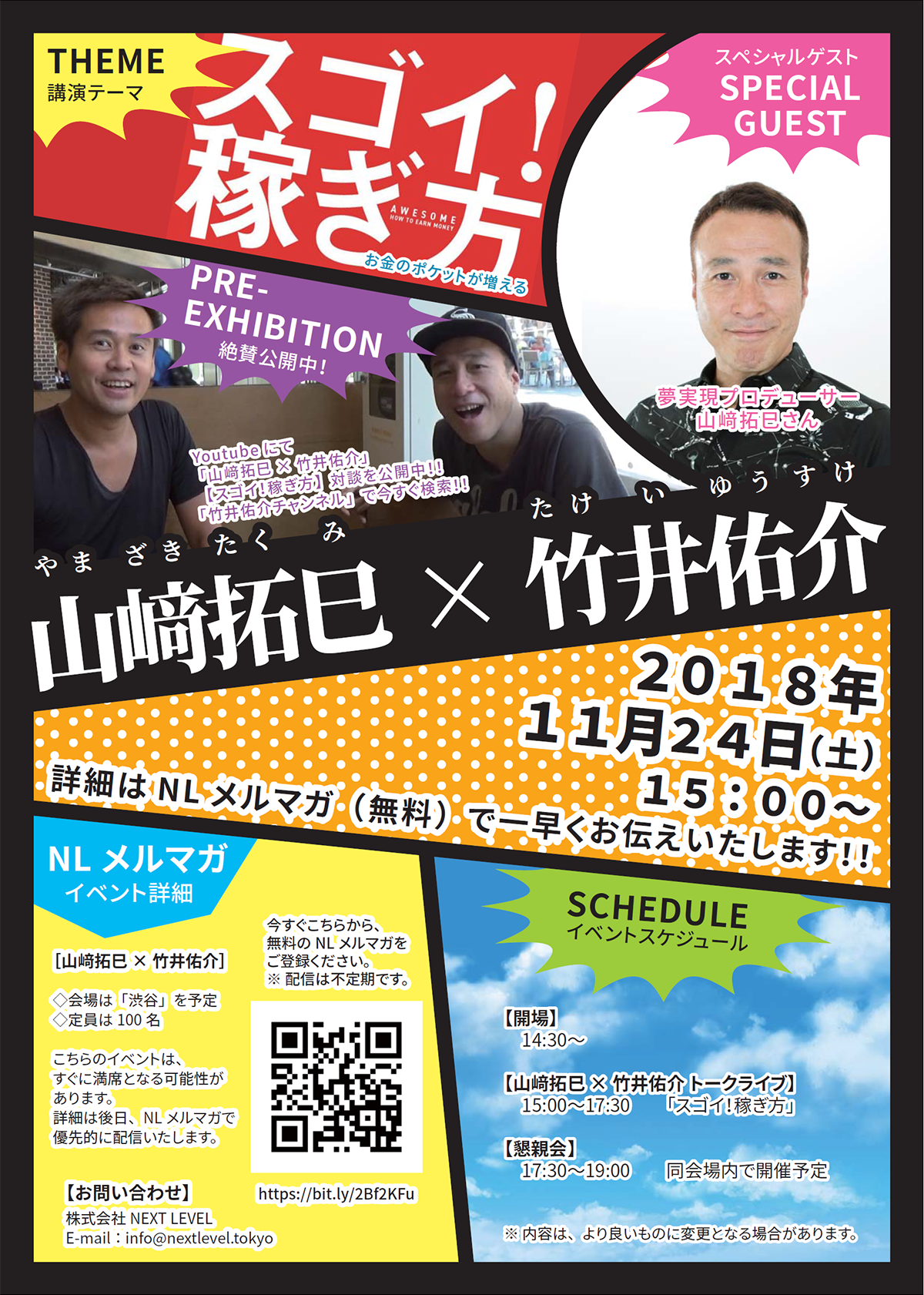山﨑拓巳×竹井佑介トークライブ