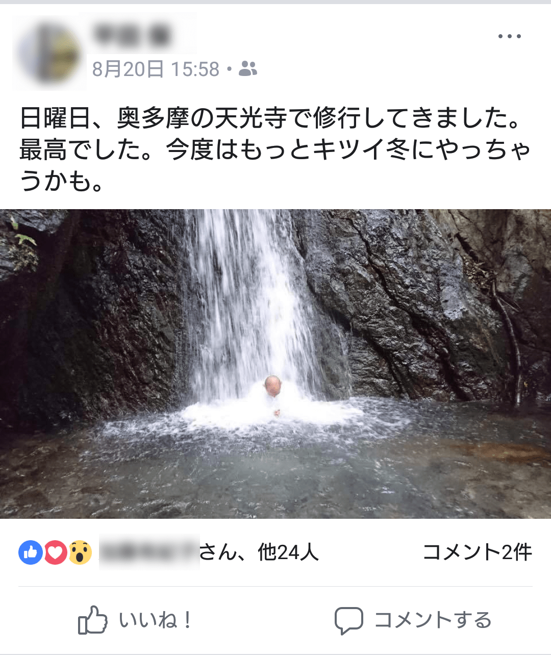 H田さんの滝行体験談