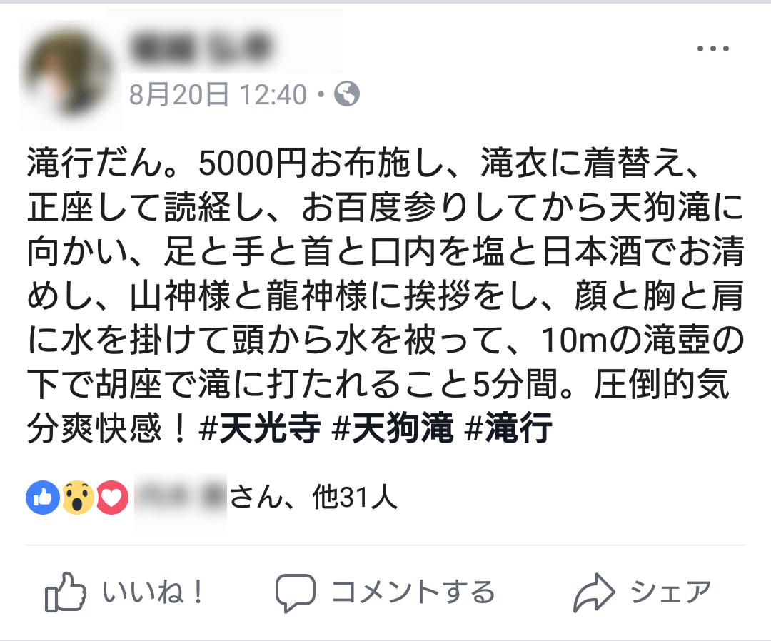 H越さんの滝行体験談