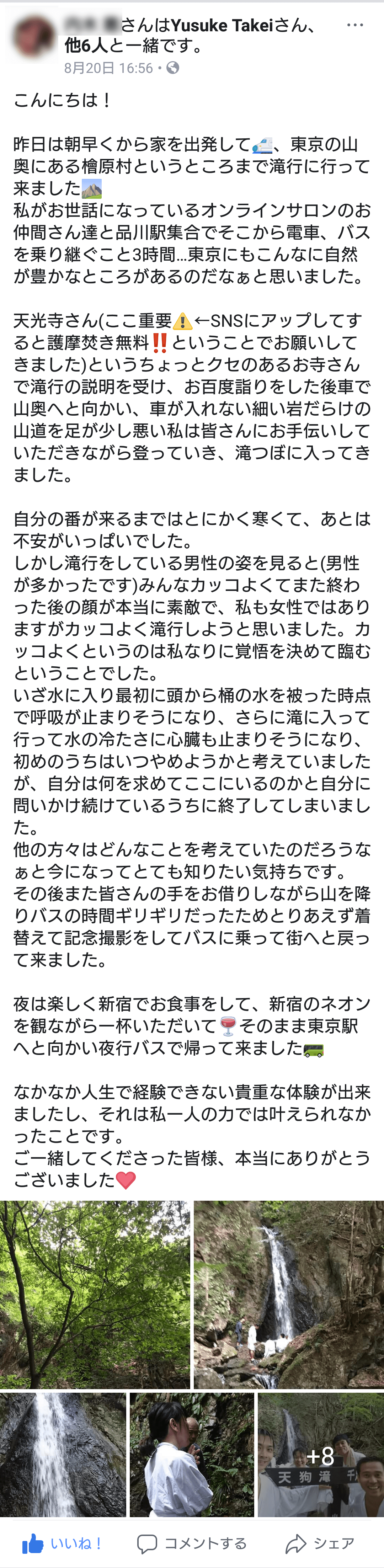 N木さんの滝行体験談