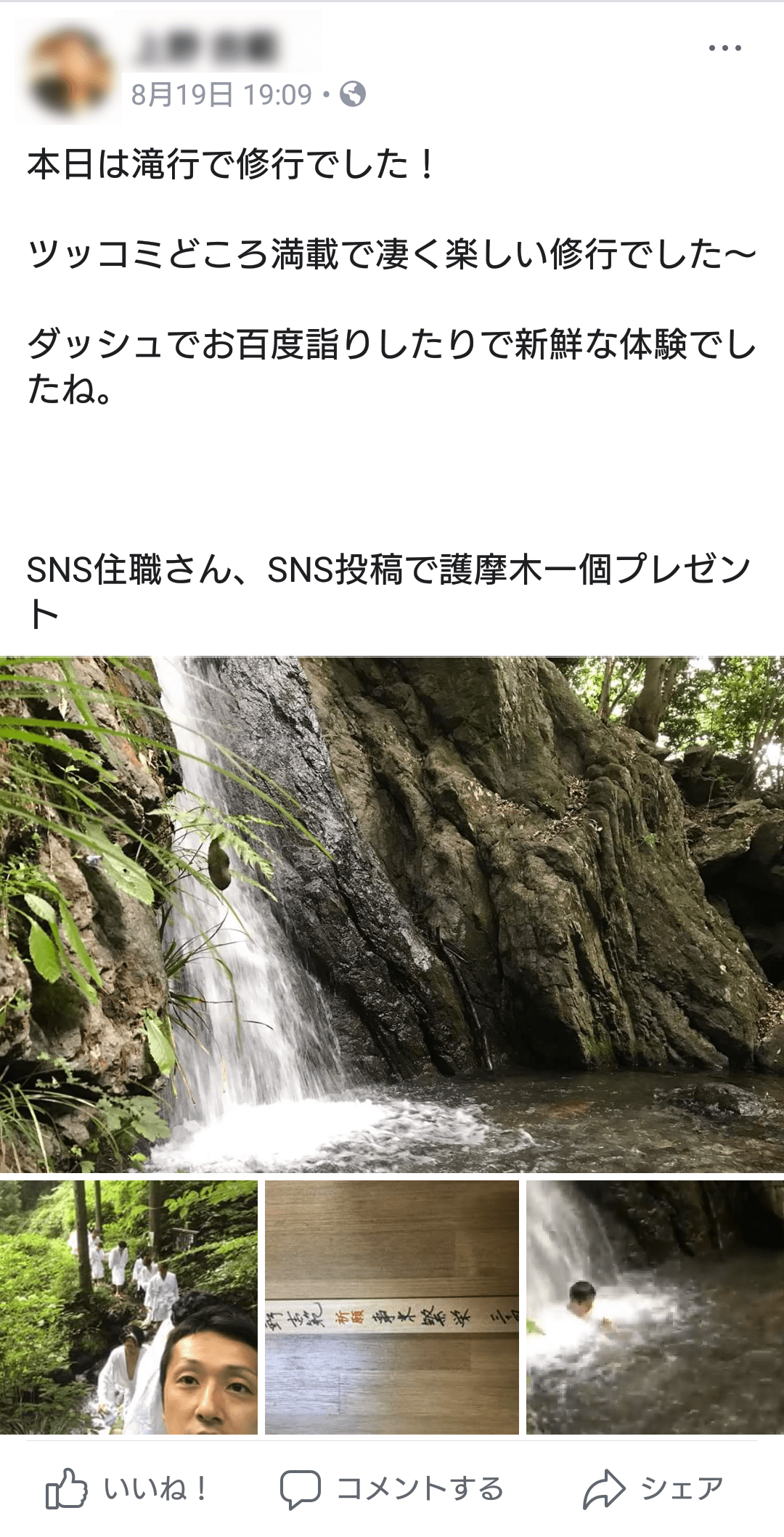 U野さんの滝行体験談
