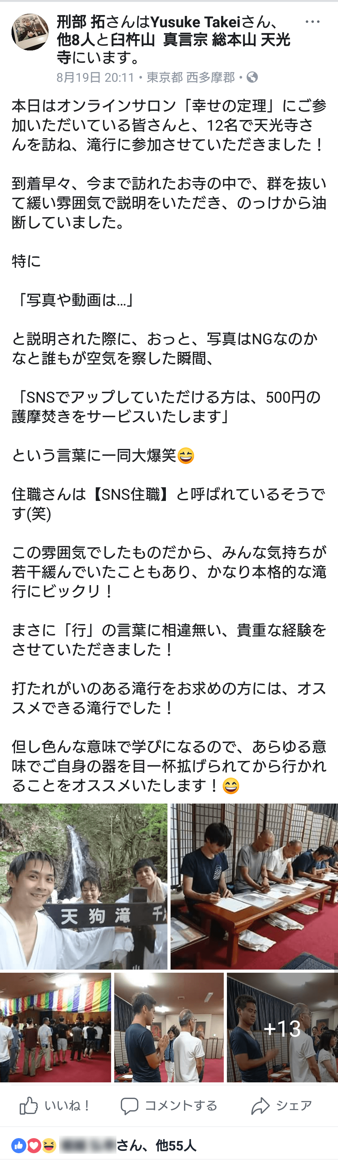 スタッフ拓の滝行体験談