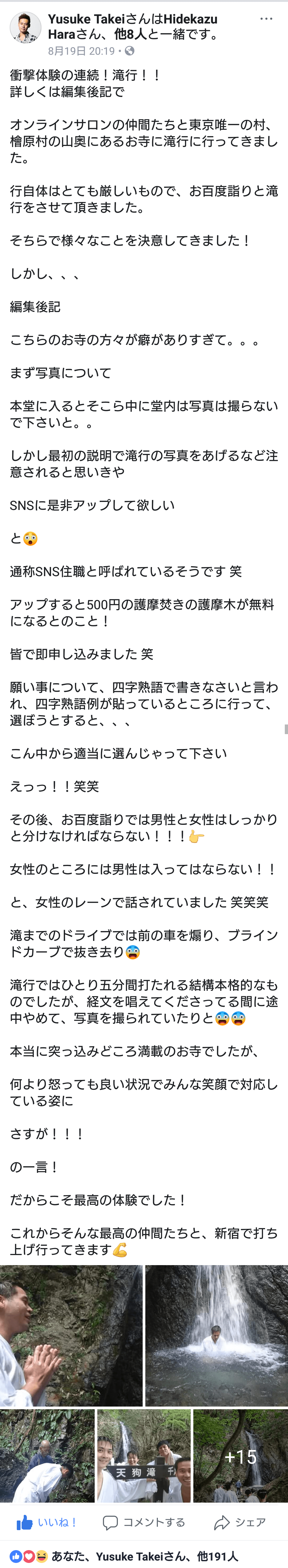 竹井佑介の滝行体験談