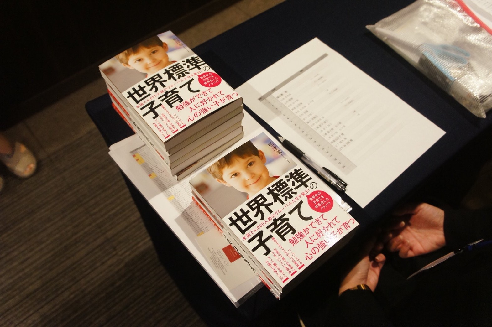 世界標準の子育て